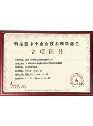 科技型中小企業(yè)技術創(chuàng)新基金